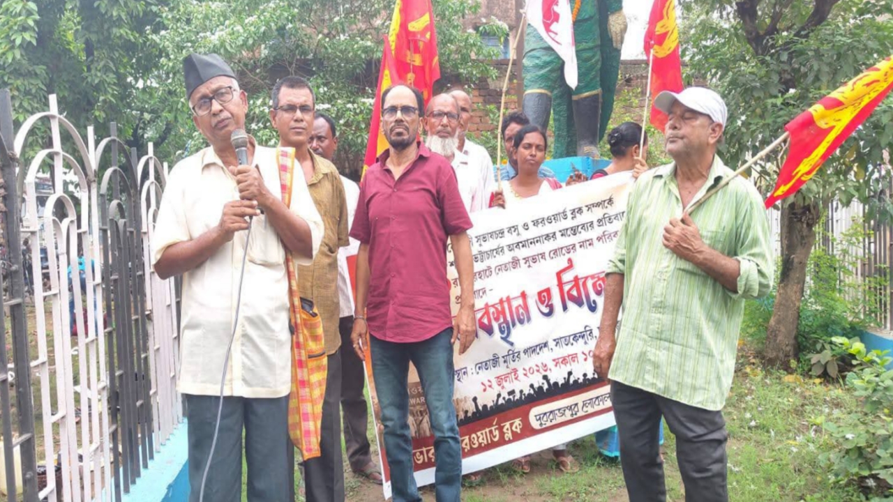 নেতাজি সুভাষচন্দ্র বসু ও ফরোয়ার্ড ব্লক কর্মীদের অবমাননার প্রতিবাদে ধর্না ও বিক্ষোভ সভা বীরভূমের দুবরাজপুরে