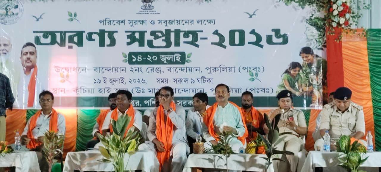 পুরুলিয়ার কুঁচিয়া হাই স্কুলে অরণ্য সপ্তাহ ২০২৬ উদযাপন