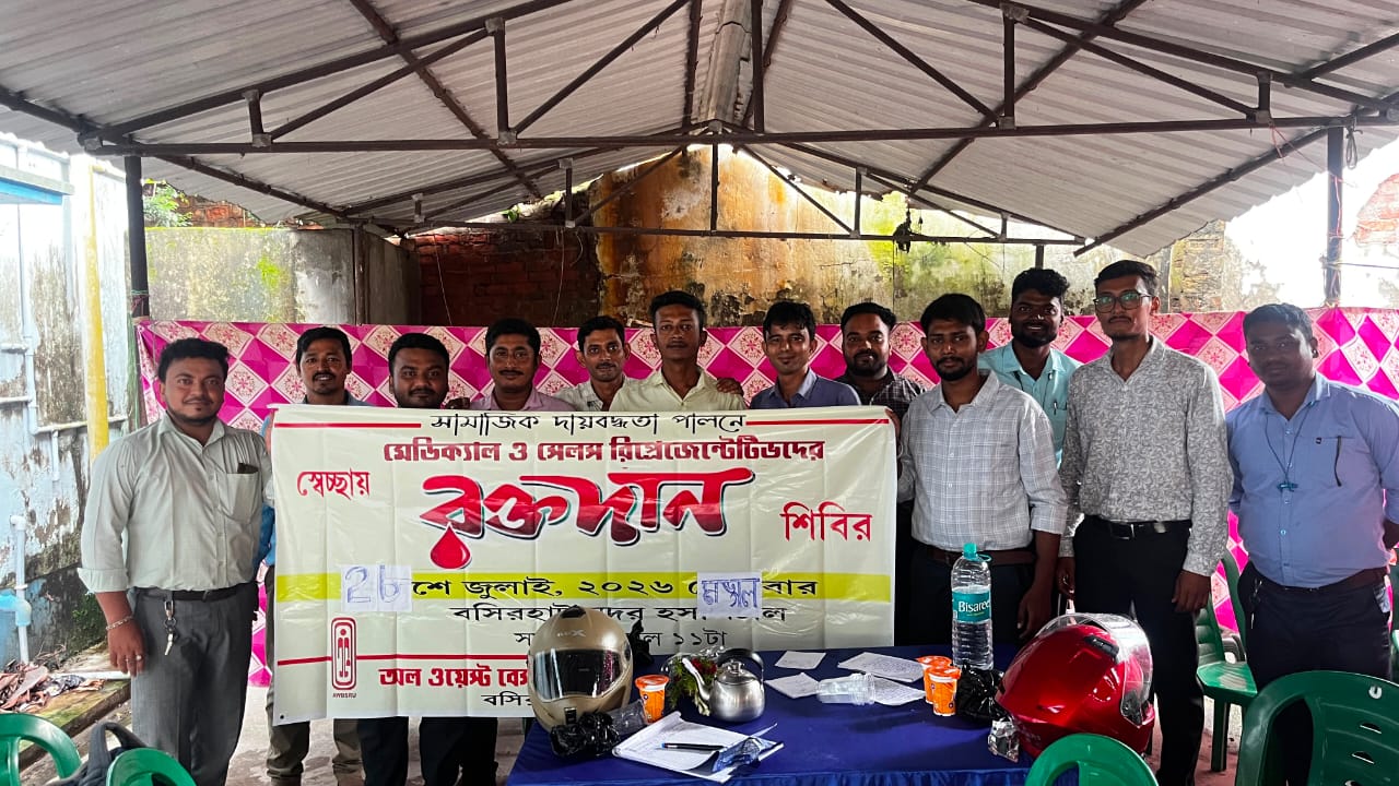 বসিরহাটে স্বেচ্ছায় রক্তদান শিবিরে মেডিক্যাল ও সেলস রিপ্রেজেন্টেটিভদের সংগঠন