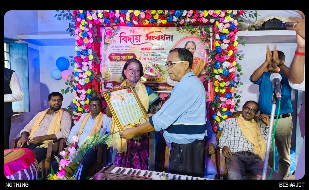 জঙ্গলমহলের রায়পুর ব্লকের দক্ষিণ চক্রের এসএসএম এর বিশিষ্ট কর্মী রীনা চট্টোপাধ্যায়ের বিদায় সংবর্ধনা অনুষ্ঠান