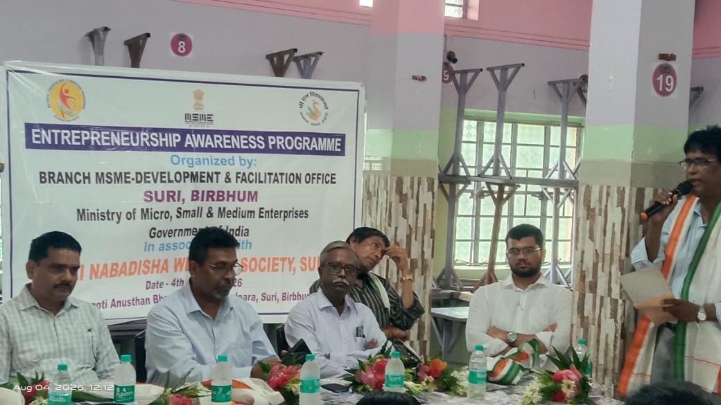 সিউড়িতে MSME এর উদ্যোক্তা সচেতনতা কর্মশালা, স্বনির্ভরতার পথে নতুন দিশা পেলেন সম্ভাবনাময় উদ্যোগপতিরা