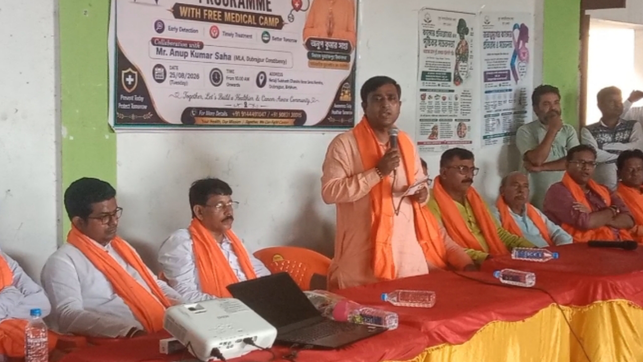 সমাজসেবায় অভিনব উদ্যোগ বিধায়ক অনুপ কুমার সাহার: দুবরাজপুরে বিনামূল্যে স্বাস্থ্য পরীক্ষা ও ক্যান্সার সচেতনতা শিবির