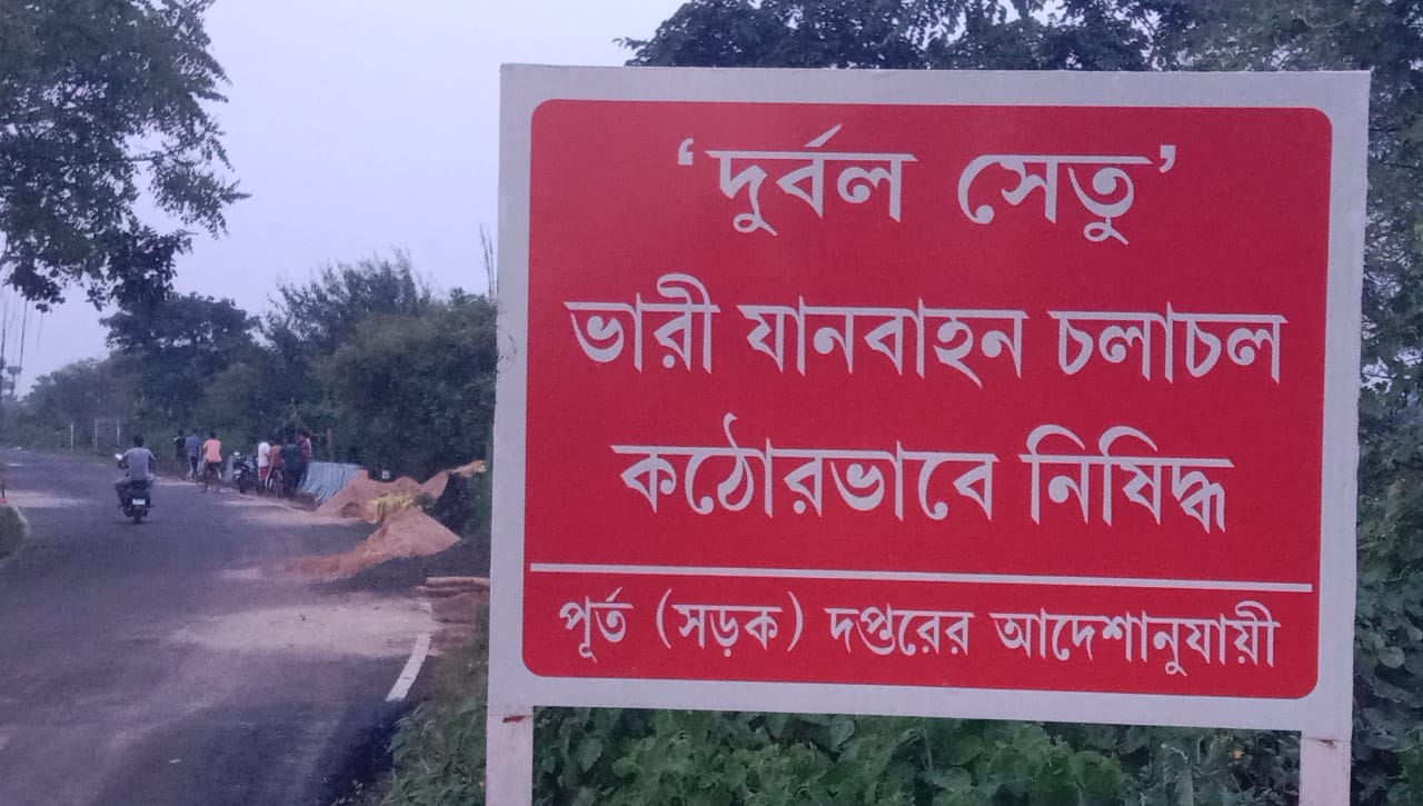 দুর্বল সেতুতে ভারী যান চলাচলে নিষেধাজ্ঞা, বিকল্প পথের ভাবনা প্রশাসনের